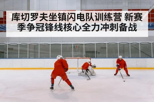 ice hockey team practice