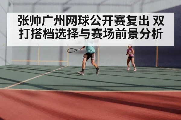 tennis doubles players