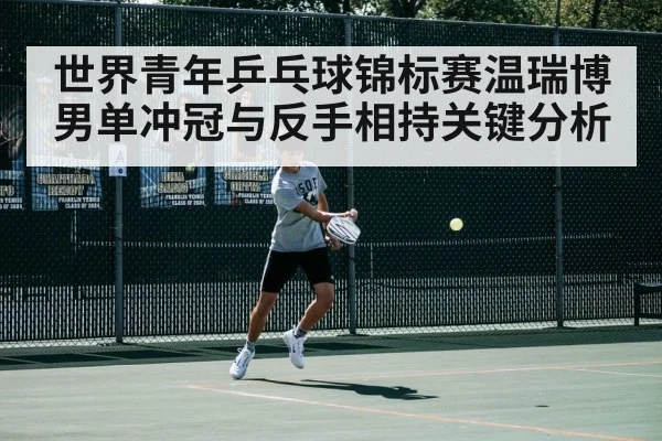 table tennis player backhand stroke